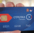 Пассажирам разрешили снова пополнять баланс карты «Стрелка» наличными - Vosinfo.Ru