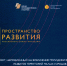 Российский союз молодёжи приглашает к участию в проекте «Пространство развития» - Администрация с.п.Воскресенское