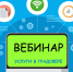 Мособлархитектура проведет вебинар по вопросам получения государственных и муниципальных услуг - Городской округ Воскресенск