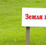 Аренда земельного участка - Городской округ Воскресенск