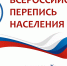 Перепись населения 2021 - Управление культуры