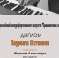 Бриллиантовые звуки - Городской округ Воскресенск