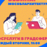 5 июля Мособлархитектура проведет вебинар по вопросам получения государственных и муниципальных услуг в градостроительной сфере - Городской округ Воскресенск