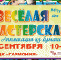 Афиша мероприятий на 6 сентября - Управление культуры
