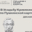 В усадьбу Кривякино по Пушкинской карте! - Управление культуры