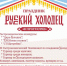 Воскресенцев приглашают принять участие в празднике "Русский холодец" - Городской округ Воскресенск