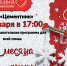 ДК «Цементник» ждет вас в гости - Управление культуры