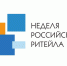 Неделя Российского Ритейла - Городской округ Воскресенск