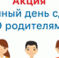 Всероссийская акция «Сдаем вместе. День сдачи ЕГЭ родителями» пройдёт в Воскресенске 23 марта - Городской округ Воскресенск
