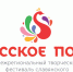 Фестиваль славянского искусства «Русское поле» пройдет под девизом «Традиции и ценности - достоинство России!» - Городской округ Воскресенск