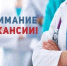 Воскресенская областная больница информирует о вакансиях - Городской округ Воскресенск
