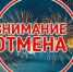 Вниманию жителей! - Городской округ Воскресенск