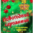 'Новогодний серпантин'! - Воскресенская ЦБС