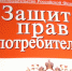 Воскресенский территориальный отдел Управления Роспотребнадзора по Московской области информирует - Городской округ Воскресенск