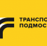 Не блокируйте проезд общественного транспорта и спецслужб! - Городской округ Воскресенск