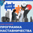 Идет набор участников программы наставничества для начинающих предпринимателей - Городской округ Воскресенск