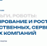 Онлайн-интенсив «Люди, деньги, роботы: масштабирование и рост производственных, сервисных и торговых компаний» - Администрация с.п.Воскресенское