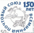 Всемирный почтовый союз отмечает 150-летие - Городской округ Воскресенск