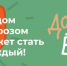 Благотворительная Акция «Добрая ёлка» - Администрация с.п.Воскресенское