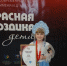 Успехи воспитанников детских школ искусств и учреждений культуры городского округа Воскресенск - Городской округ Воскресенск