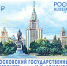 Здание МГУ украсило почтовые марки - Городской округ Воскресенск