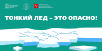 Осторожно: тонкий лёд! - Городской округ Воскресенск