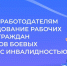 Соцфонд возмещает расходы работодателей на оборудование рабочих мест для граждан с инвалидностью - Городской округ Воскресенск