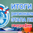 Воскресенские школьники - победители и призёры Всероссийской олимпиады - Городской округ Воскресенск