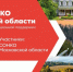 Объявлен отбор социально ориентированных НКО Московской области для оказания информационной поддержки - Городской округ Воскресенск