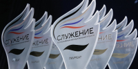 Проекты из Подольска, Орехово-Зуева и Воскресенска стали соискателями премии «Служение» - Regions.Ru