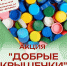 В Воскресенске пройдёт экологическая акция по сбору пластиковых крышек - Городской округ Воскресенск
