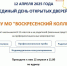 Воскресенский колледж приглашает на День открытых дверей - Городской округ Воскресенск