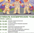 В парках Воскресенска пройдёт областной фестиваль космических чудес - Городской округ Воскресенск