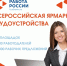 Скоро стартует федеральный этап Всероссийской ярмарки трудоустройства - Городской округ Воскресенск