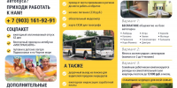 Мострансавто приглашает на работу водителей автобусов - Городской округ Воскресенск