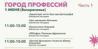 Парки Воскресенска приглашают на День защиты детей - Городской округ Воскресенск