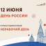МФЦ г.о. Воскресенск информирует о работе в июне - Городской округ Воскресенск