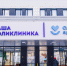 Поликлиники Воскресенска изменят график работы в июне - Regions.Ru