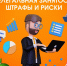 Чем грозит нелегальная занятость для работодателей? - Городской округ Воскресенск