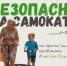 Вниманию водителей самокатов! - Городской округ Воскресенск