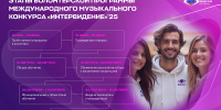 Идёт набор волонтёров на международный музыкальный конкурс "Интервидение" - Городской округ Воскресенск