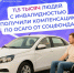 Соцфонд компенсирует людям с инвалидностью 50% страховой премии по договору ОСАГО, если транспортное средство необходимо им по медицинским показаниям - Городской округ Воскресенск