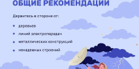 Ожидается гроза! - Городской округ Воскресенск