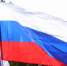 С Днём Государственного флага РФ! - Городской округ Воскресенск