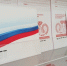 120 видов почтовой продукции с государственным флагом России - Городской округ Воскресенск