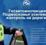 Внимание, водители и пешеходы! Госавтоинспекция Подмосковья усиливает контроль на дорогах - Городской округ Воскресенск