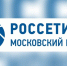 Россети сообщают - Городской округ Воскресенск