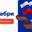 С Днём Героев Отечества! - Городской округ Воскресенск