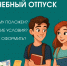 Учебный отпуск: когда новогодняя сессия не за горами! - Городской округ Воскресенск