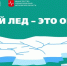 Осторожно: тонкий лёд! - Городской округ Воскресенск